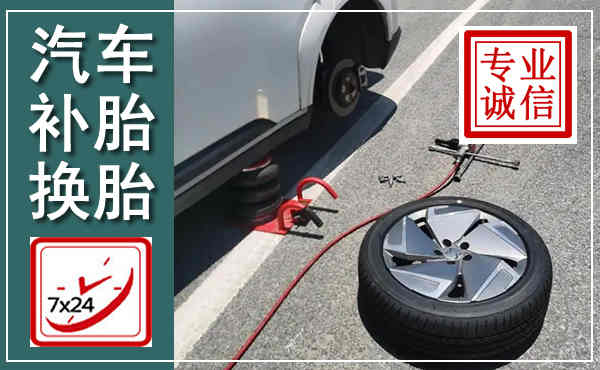 驿城汽车换轮胎,附近上门换轮胎电话