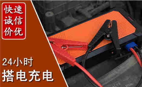 驿城汽车搭电场景与案例