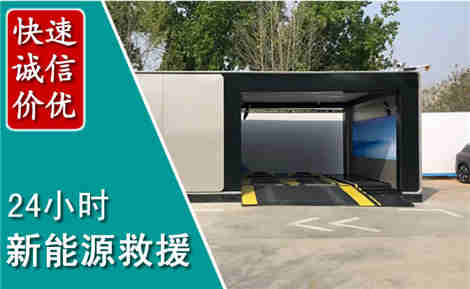 驿城新能源汽车救援场景与案例