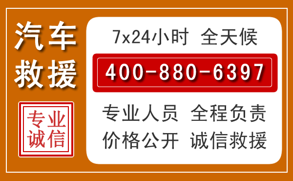 驿城汽车救援电话.jpg