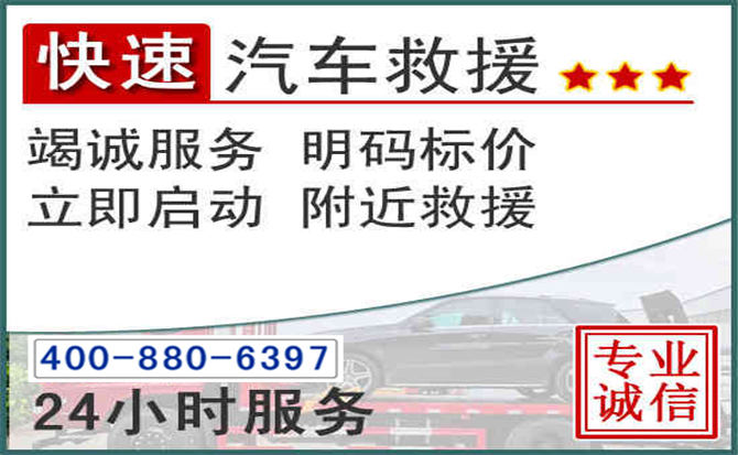 驿城长春拖车电话
